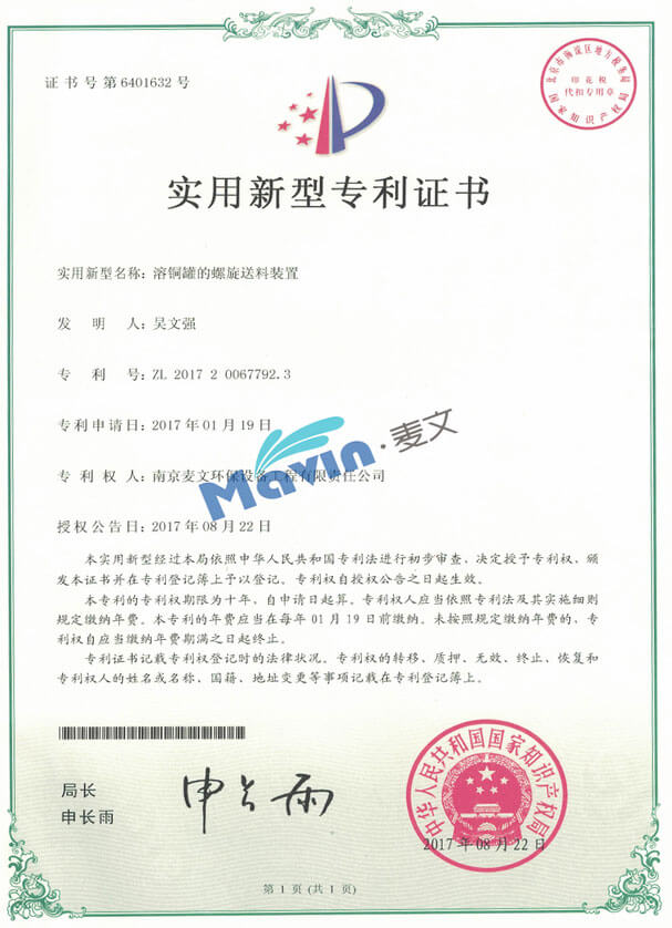 溶铜罐的螺旋送料装置