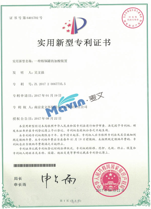 一种溶铜罐的加酸装置