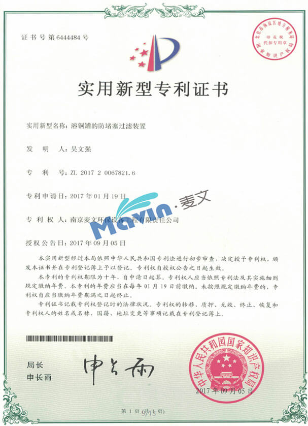 溶铜罐的防堵塞过滤装置