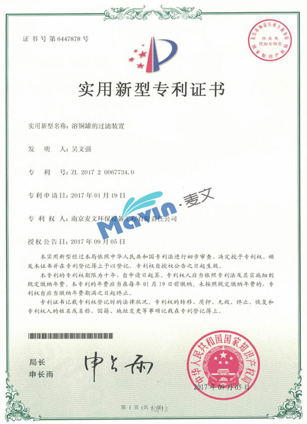 溶铜罐的过滤装置