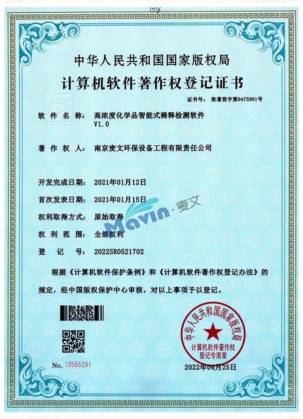 高浓度化学品智能式稀释检测软件