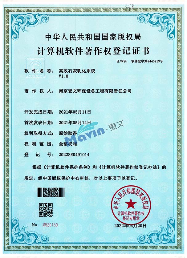 高效石灰乳化系统