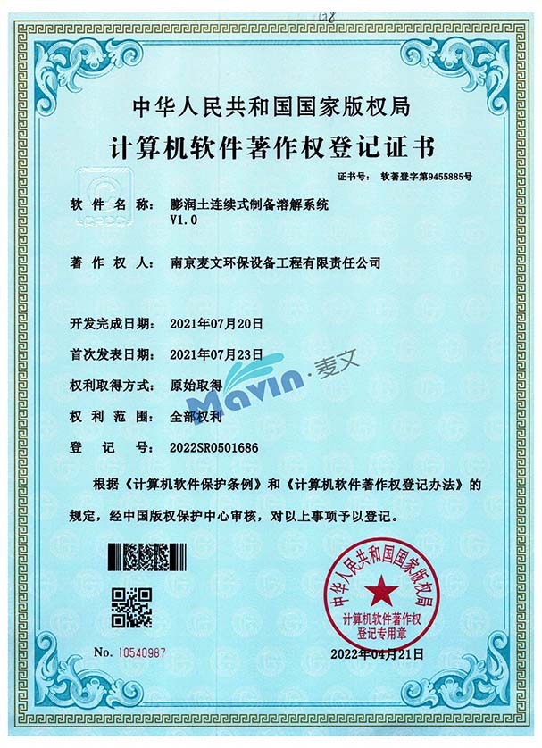 膨润土连续式制备溶解系统