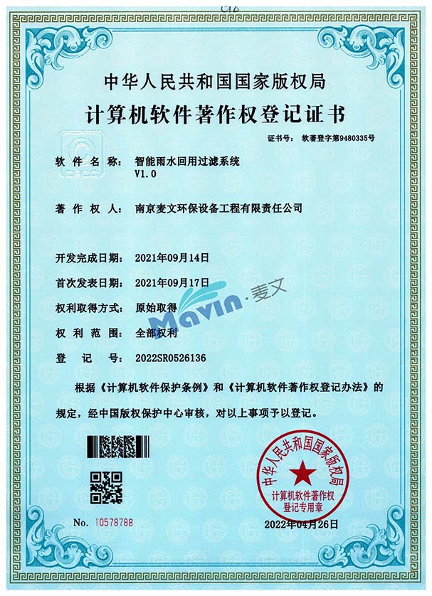 智能雨水回用过滤系统