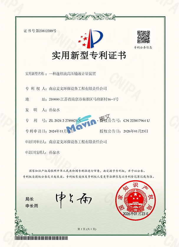 实用性新型——一种连续流高压输液计量装置