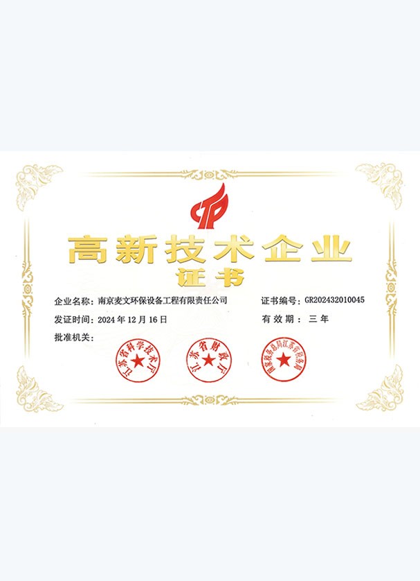 高企证书
