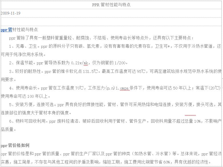 PVC、_UPVC_、CPVC_、PP_、PE_、PB、_PVDF塑料管性能的区别(图3)