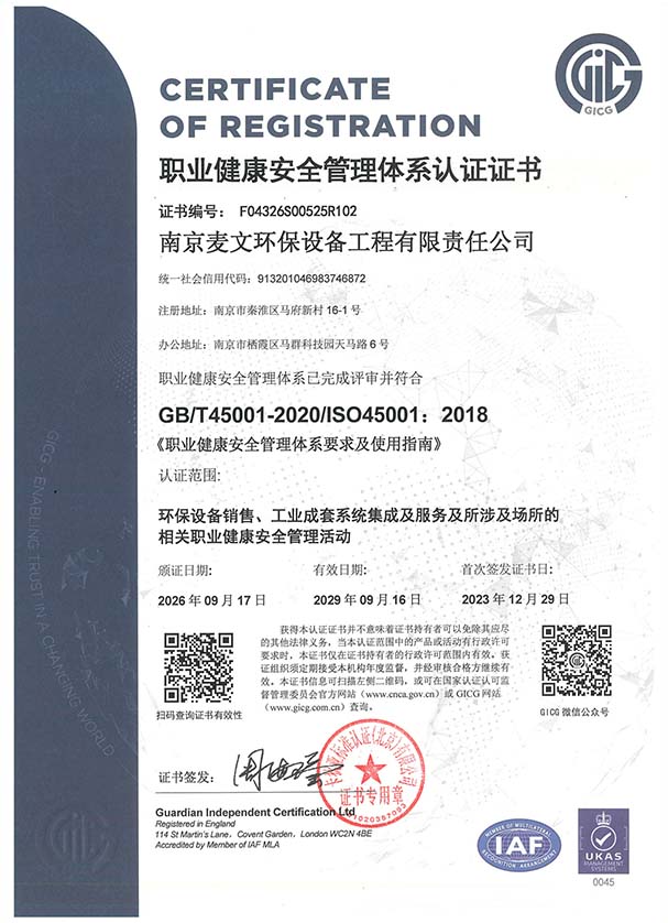 职业健康管理体系证书