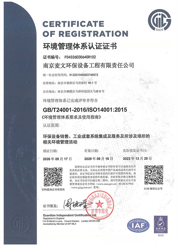 环境管理体系证书